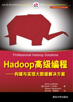 Hadoop高级编程封面图