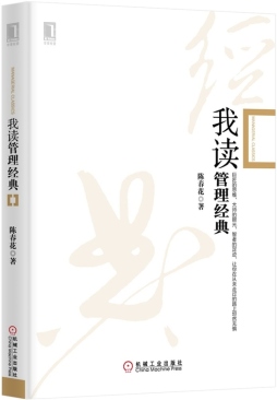 我读管理经典封面图