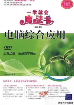 电脑综合应用封面图