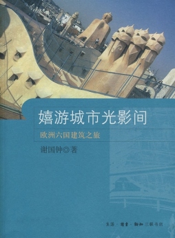 嬉游城市光影间封面图