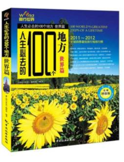 人生必去的100个地方封面图