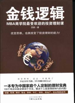 金钱逻辑封面图