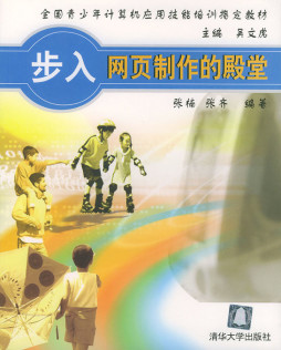 步入网页制作的殿堂封面图