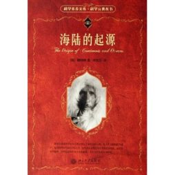 海陆的起源封面图