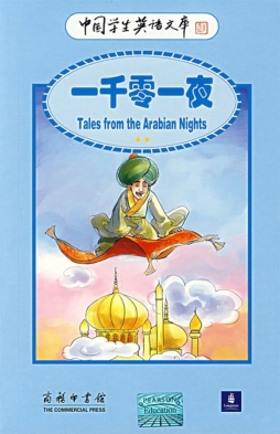 一千零一夜封面图