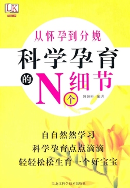 从怀孕到分娩封面图