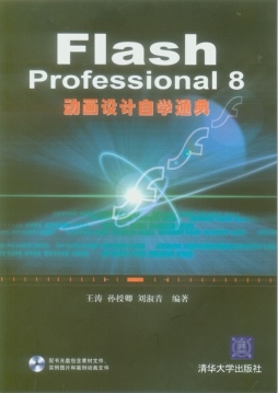 Flash Professional 8动画设计自学通典封面图