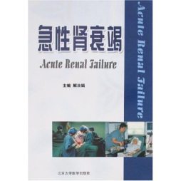 急性肾衰竭封面图