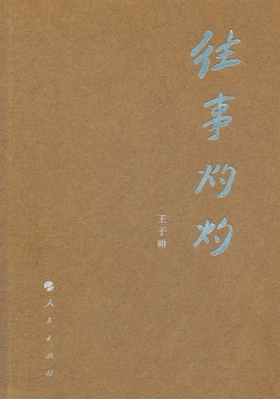 往事灼灼封面图