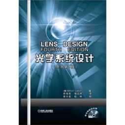 光学系统设计封面图