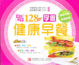 学做健康早餐封面图