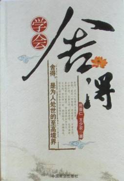 学会舍得封面图