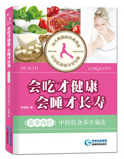 会吃才健康，会睡才长寿封面图