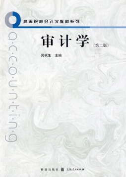 审计学封面图