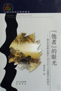 “他者”的眼光封面图