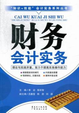财务会计实务封面图
