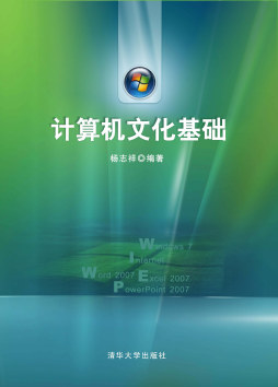 计算机文化基础封面图