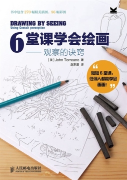 6堂课学会绘画封面图