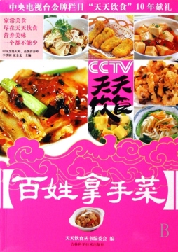 百姓拿手菜封面图