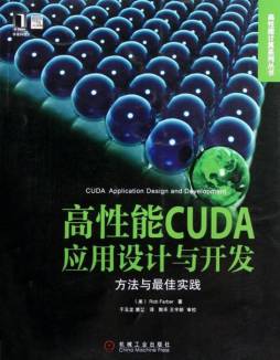 高性能CUDA应用设计与开发封面图