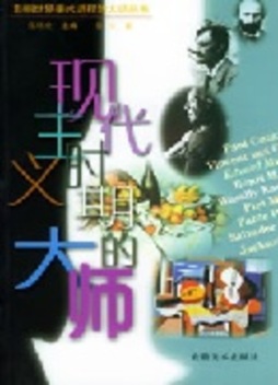 现代主义时期的大师封面图