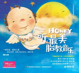 Honey，听，最美胎教音乐封面图