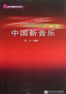中国新音乐封面图