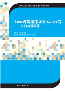 Java语言程序设计封面图