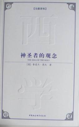 神圣者的观念封面图