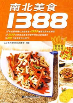 南北美食1388封面图