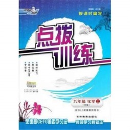 点拨训练封面图