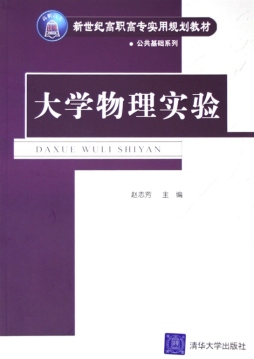 大学物理实验封面图
