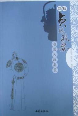 贞观政要封面图