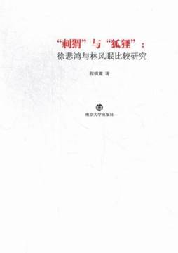 “刺猬”与“狐狸”封面图