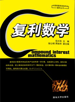 复利数学封面图