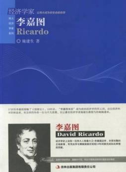 经济学家李嘉图封面图