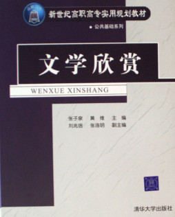 文学欣赏封面图