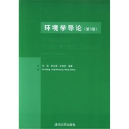 环境学导论封面图
