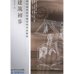 建筑初步封面图