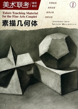 素描几何体封面图