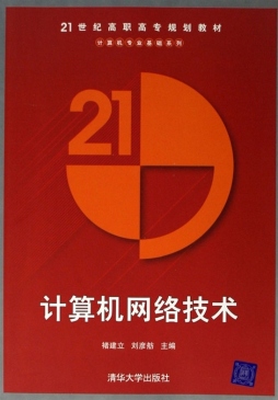 计算机网络技术封面图