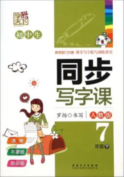 同步写字课封面图