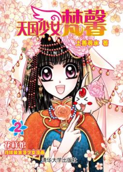 天国少女梵馨封面图