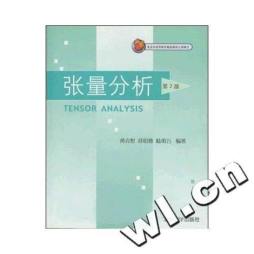 张量分析封面图