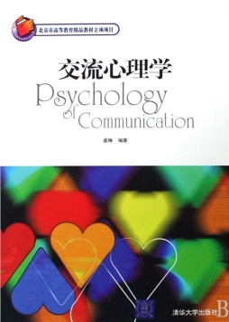交流心理学封面图