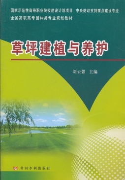 草坪建植与养护封面图