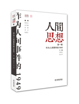 作为人间事件的1949封面图
