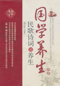 民歌诗词话养生封面图