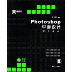 Photoshop平面设计项目案例封面图