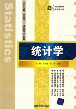 统计学封面图